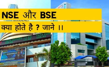 NSE और BSE क्या होते है ?