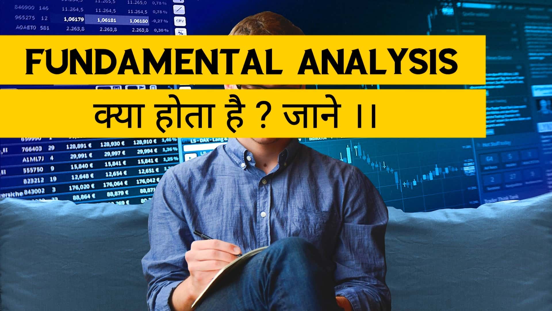 Fundamental Analysis क्या होता है ?