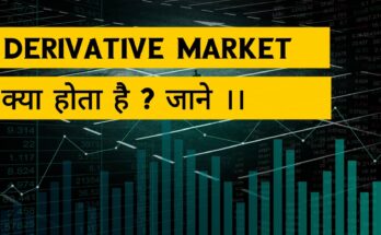 Derivative Market क्या होता है ?