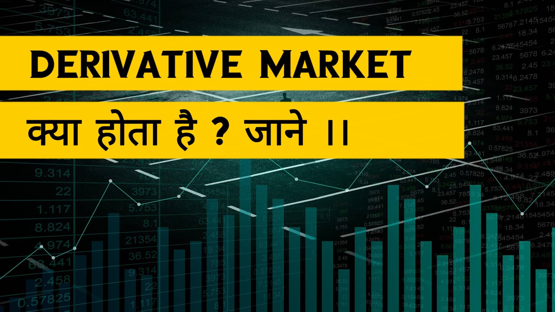 Derivative Market क्या होता है ?